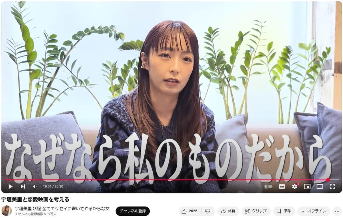 宇垣美里さんのYouTubeより
