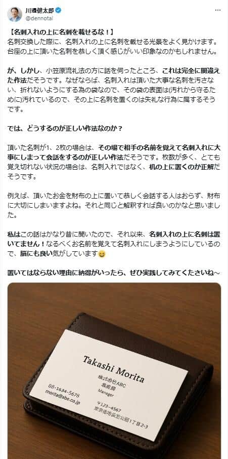 議論になっている川邊健太郎氏のポスト