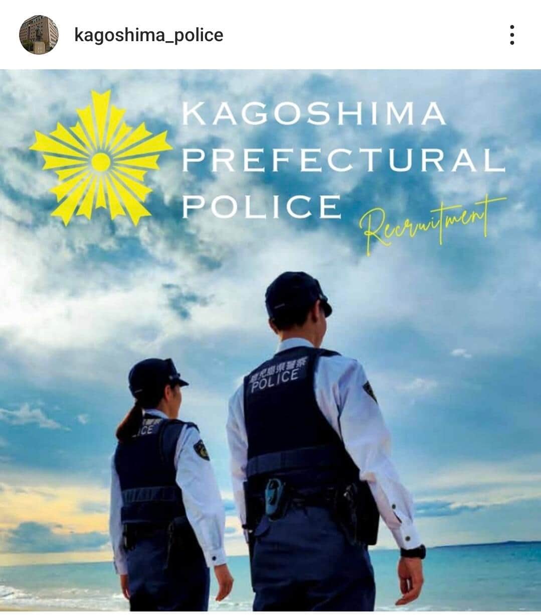 SNSでも情報発信している（鹿児島県警のインスタグラムより）
