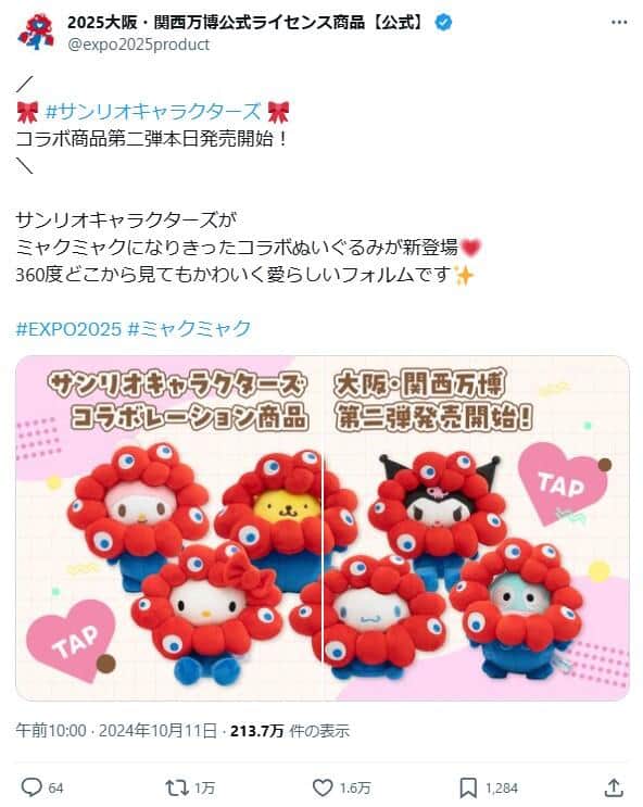 「2025大阪・関西万博公式ライセンス商品」のX（＠expo2025product）より