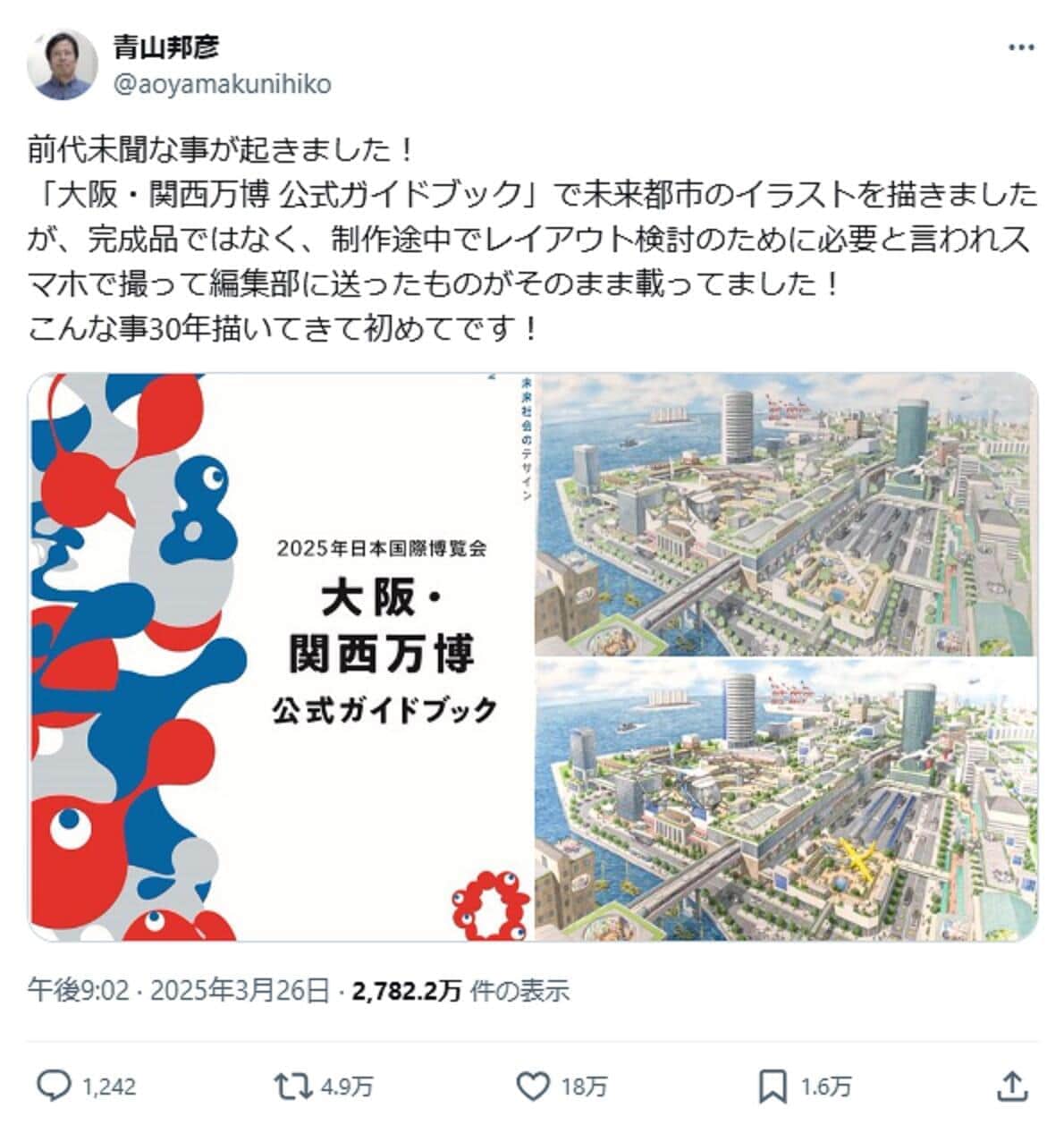 公式ガイドのイラスト作成者がXで訴え