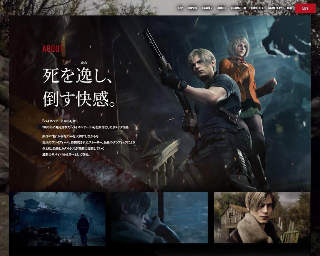 「BIOHAZARD RE:4」公式サイトより