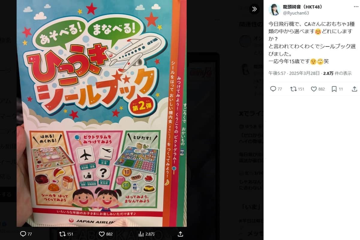 龍頭綺音さんのポスト。「わくわくで」シールブックを選んだという