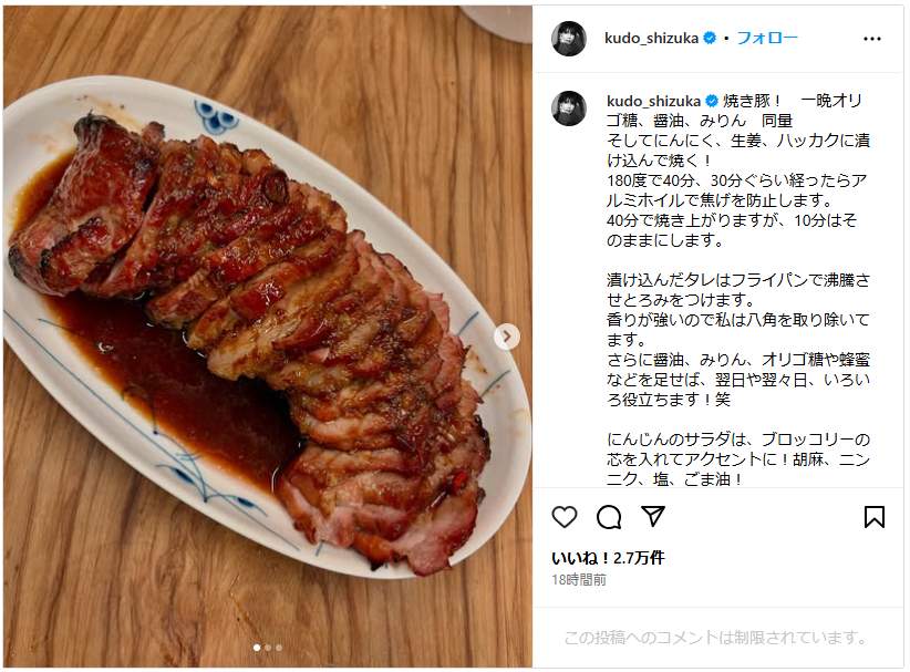 手作り焼き豚がおいしそう（工藤静香さんのインスタグラム（＠kudo_shizuka）より）
