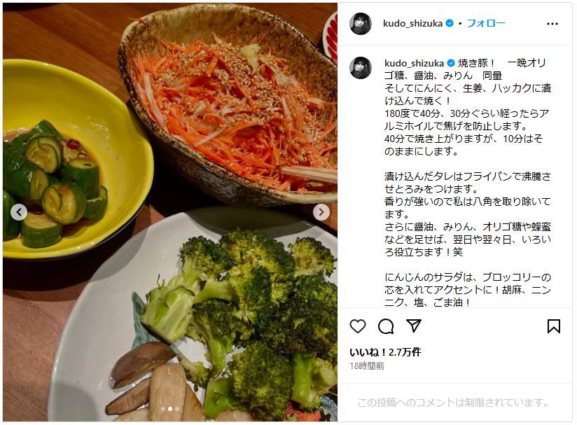 にんじんのサラダも用意（工藤静香さんのインスタグラム（＠kudo_shizuka）より）
