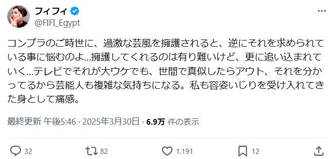 フィフィさん、過激な芸風のあり方に「芸能人も複雑な気持ちになる」
