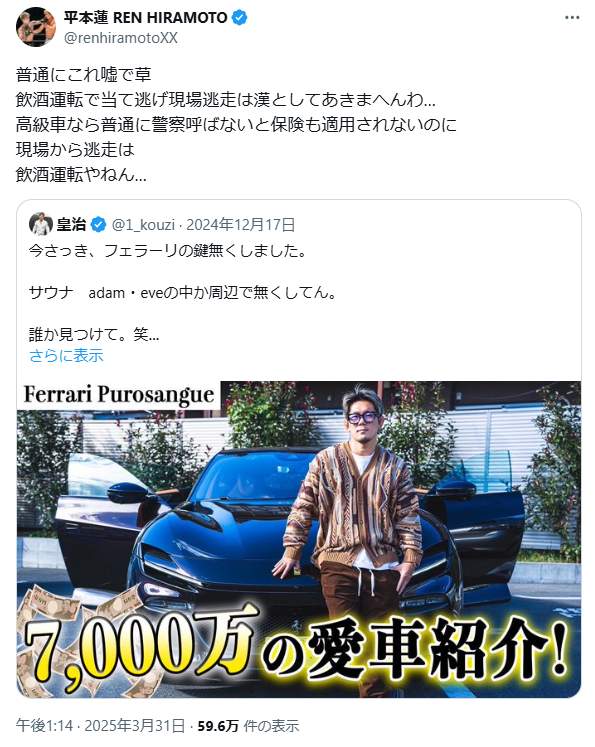 「皇治」当て逃げ報道に平本蓮ボロクソ　当時の「鍵無くしました」ポストに「普通にこれ嘘で草」