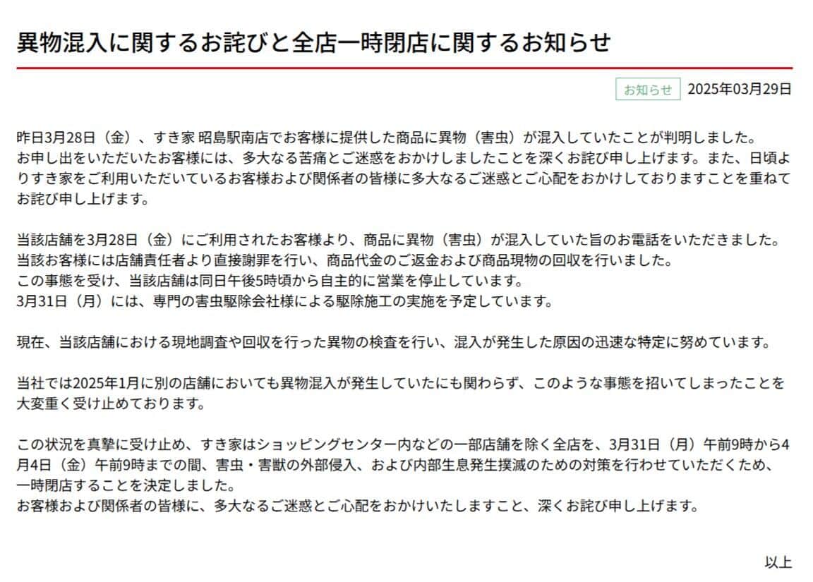 すき家の公式サイトより