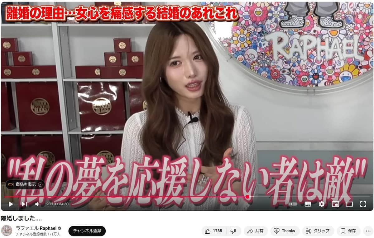 ラファエルさんのYouTubeより