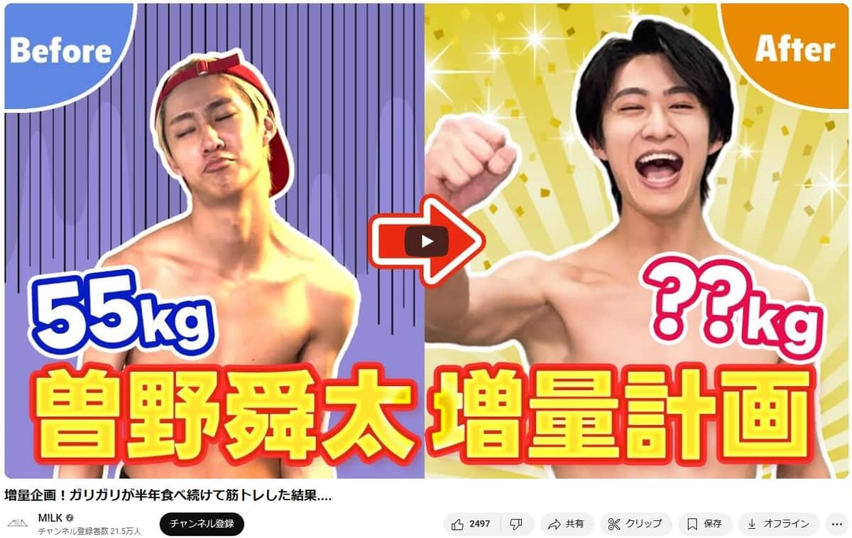 M!LK公式YouTubeより