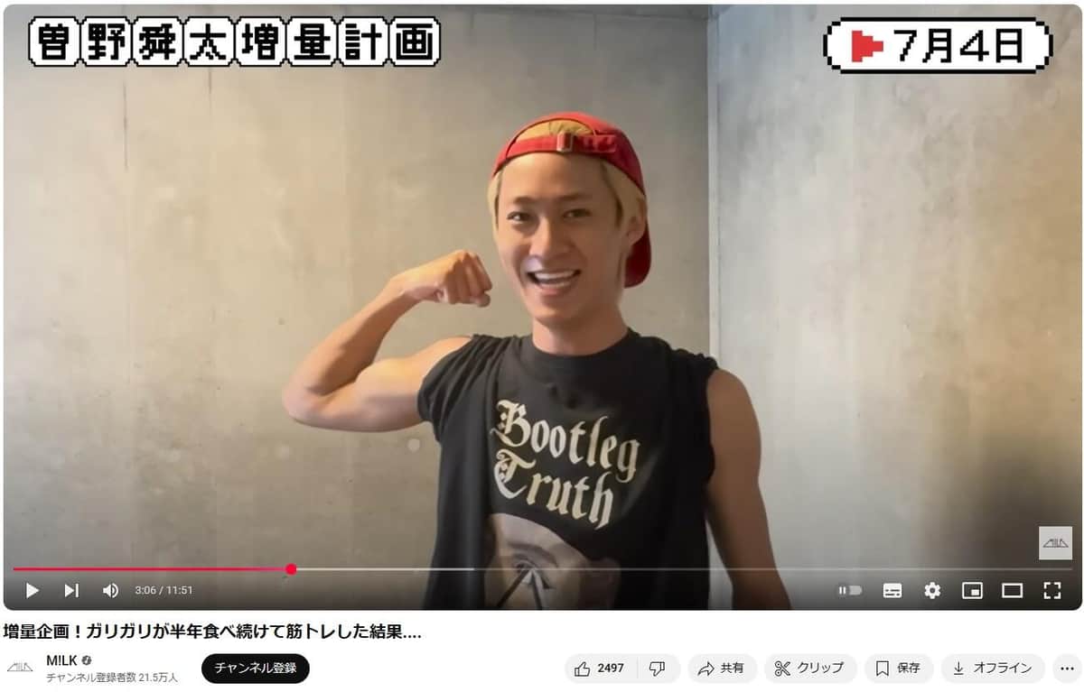 M!LK公式YouTubeより