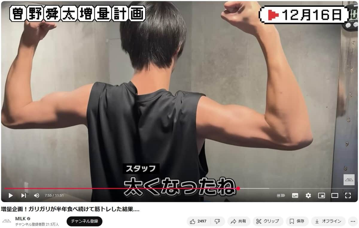 M!LK公式YouTubeより