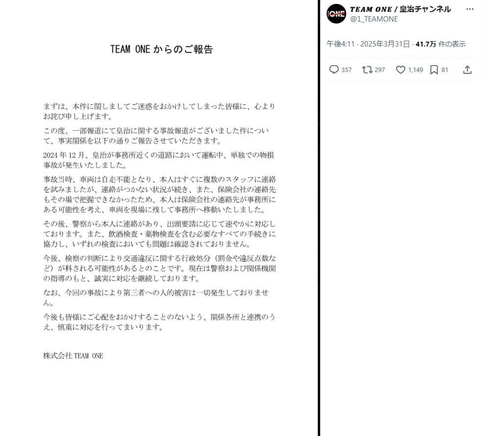 「TEAM ONE」公式Xより