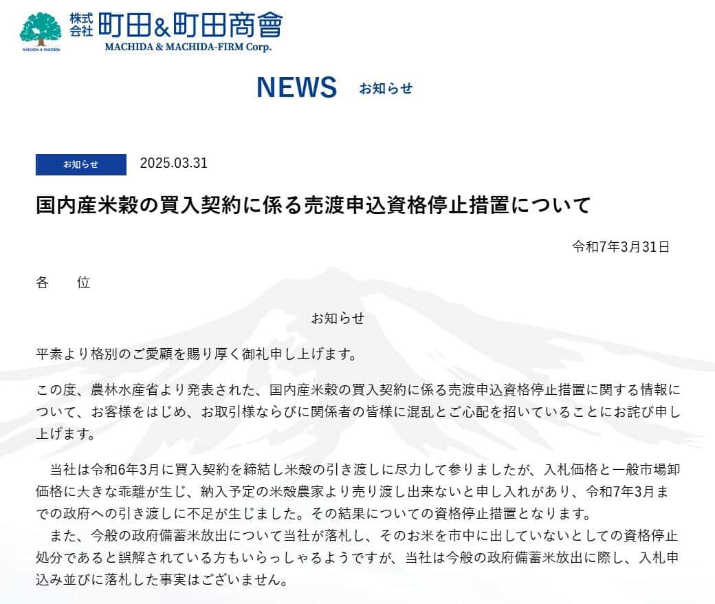 業者の1つが公式サイトで釈明