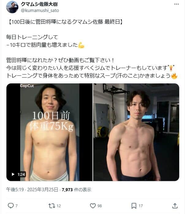 佐藤大樹さんのX（＠kumamushi_sato）より