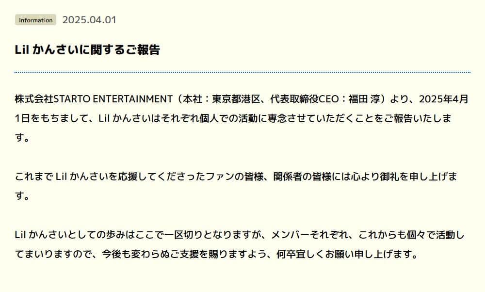 解散発表にファンは動揺している（写真は公式サイトから）
