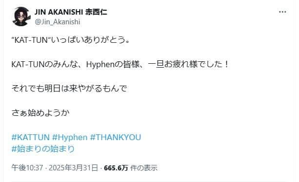 赤西仁さんのポスト。ファンに向けて「さぁ始めようか」とも