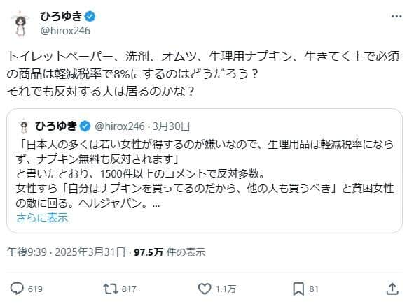 ひろゆき氏の見解。「生きてく上で必須の商品は軽減税率で8%に」