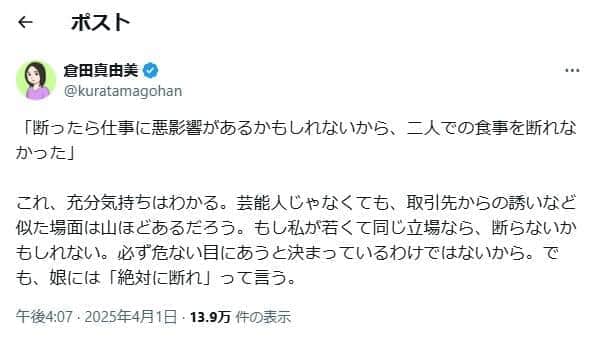 倉田真由美氏のX（@kuratamagohan）より