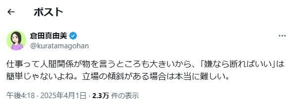 倉田真由美氏のX（@kuratamagohan）より