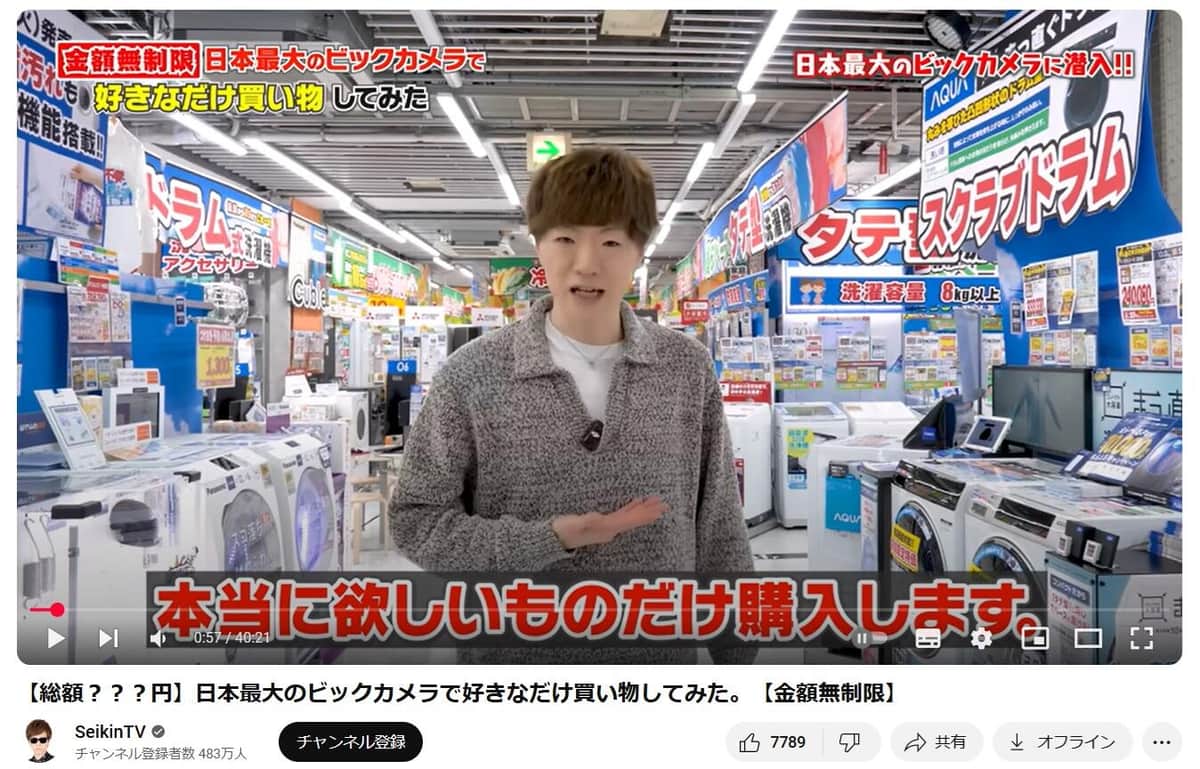 「SeikinTV」YouTubeチャンネルより
