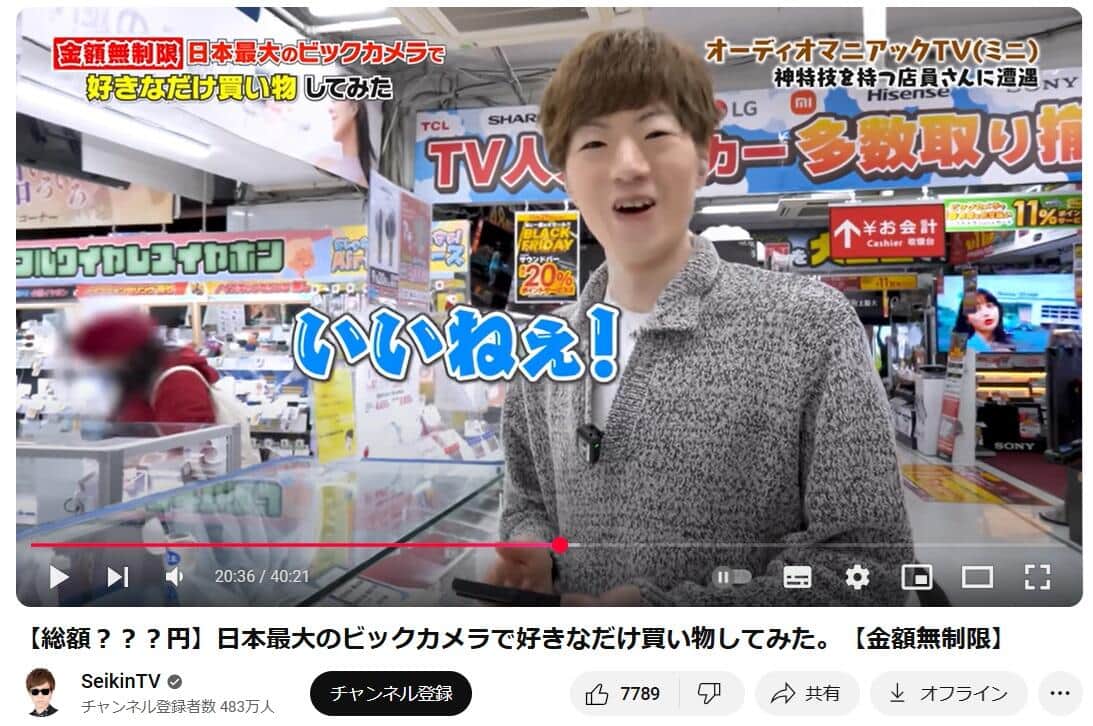 「SeikinTV」YouTubeチャンネルより
