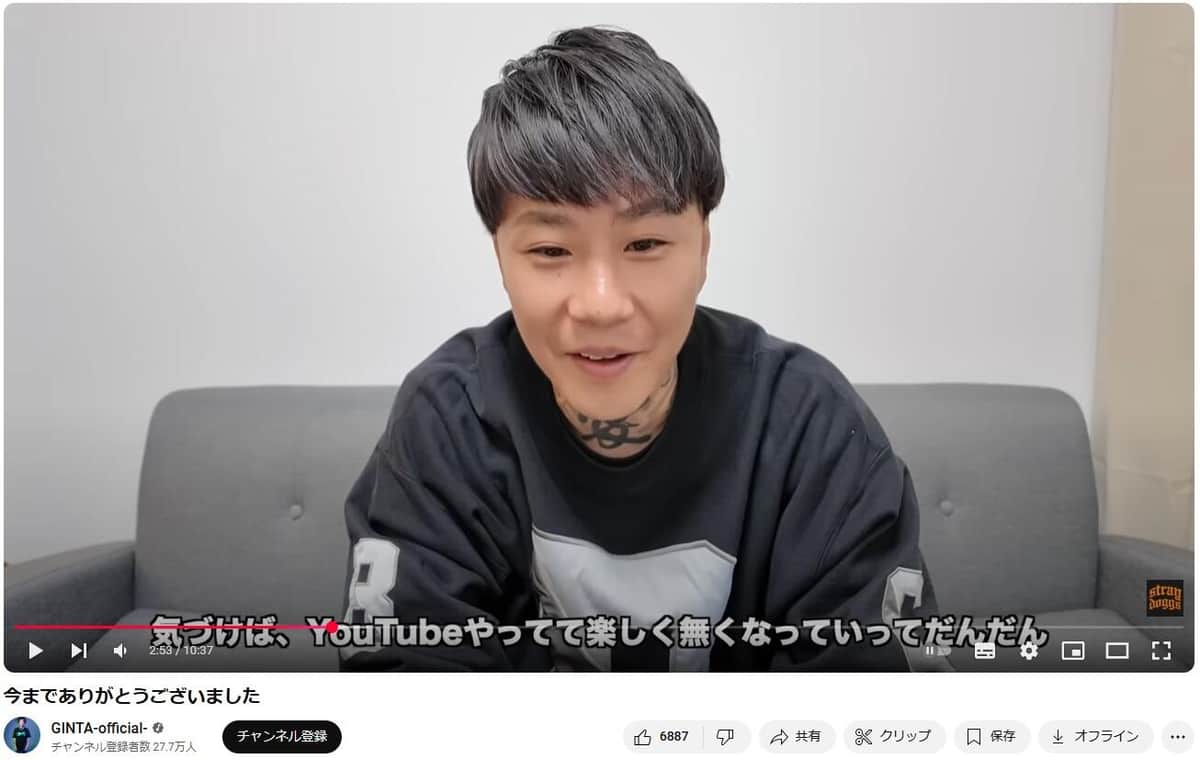 GINTAさんのYouTubeより