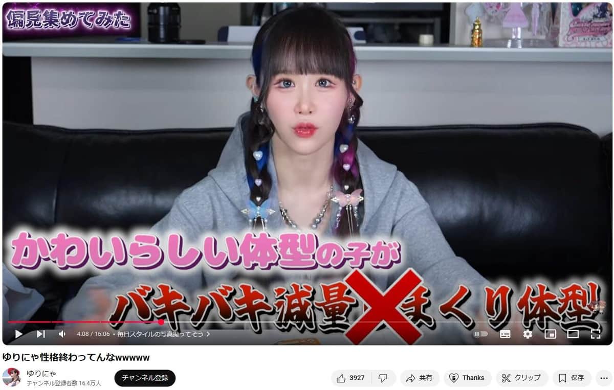 ゆりにゃさんのYouTubeより