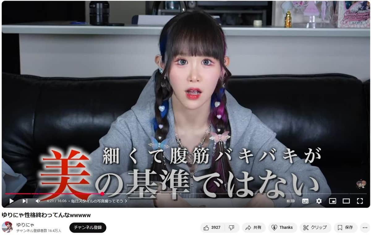 ゆりにゃさんのYouTubeより