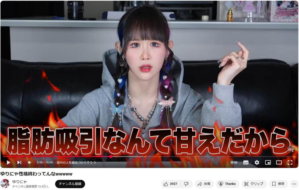 ゆりにゃさんのYouTubeより