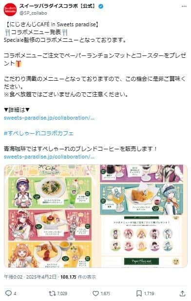 ファンの間でコラボメニューが話題になっている（写真は「スイーツパラダイスコラボ」の公式Xから）