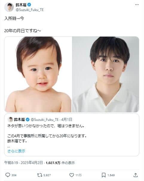 左から「入所時→今」。事務所所属から20年（鈴木福さんのXより）