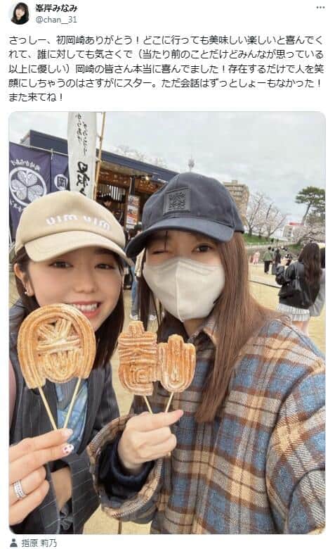 峯岸みなみさんと指原莉乃さんのツーショット。指原さんが岡崎を訪れたのは初めて（峯岸さんのXから）