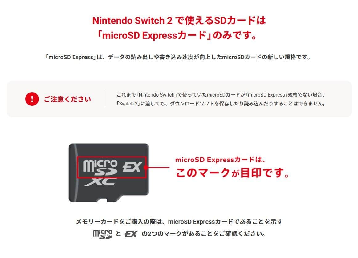 公式サイトでは「Nintendo Switch 2 で使えるSDカードは『microSD Expressカード』のみです」と説明
