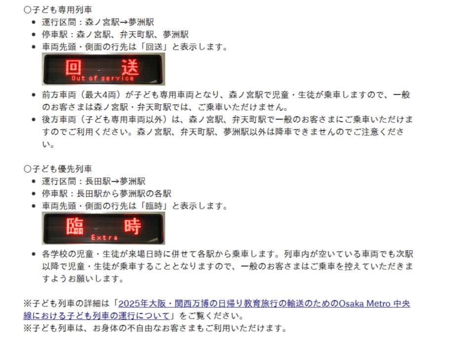 大阪メトロ公式サイトより