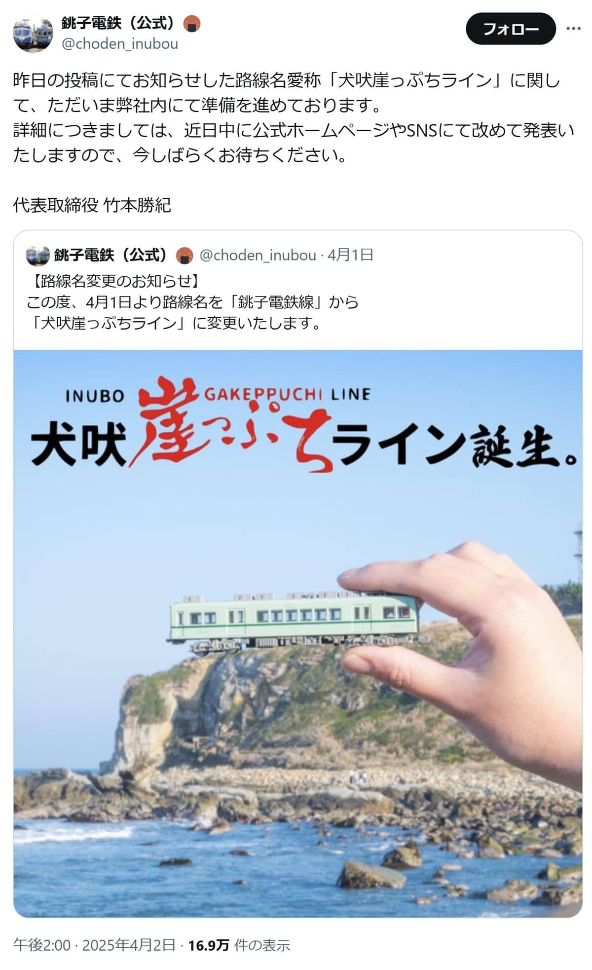 銚子電気鉄道の公式Xアカウントより（@choden_inubou）