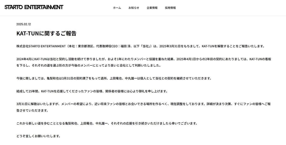 「STARTO ENTERTAINMENT」公式サイトより