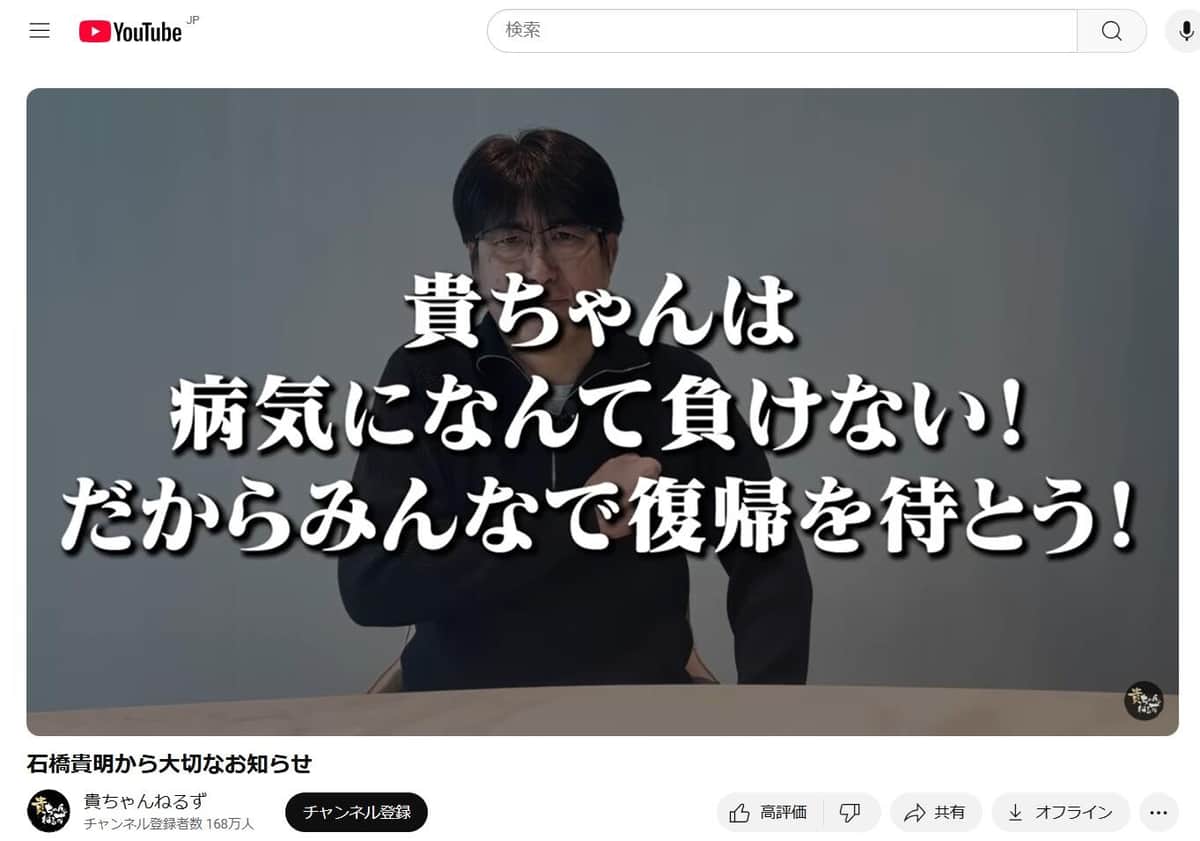 YouTubeチャンネル「貴ちゃんねるず」より