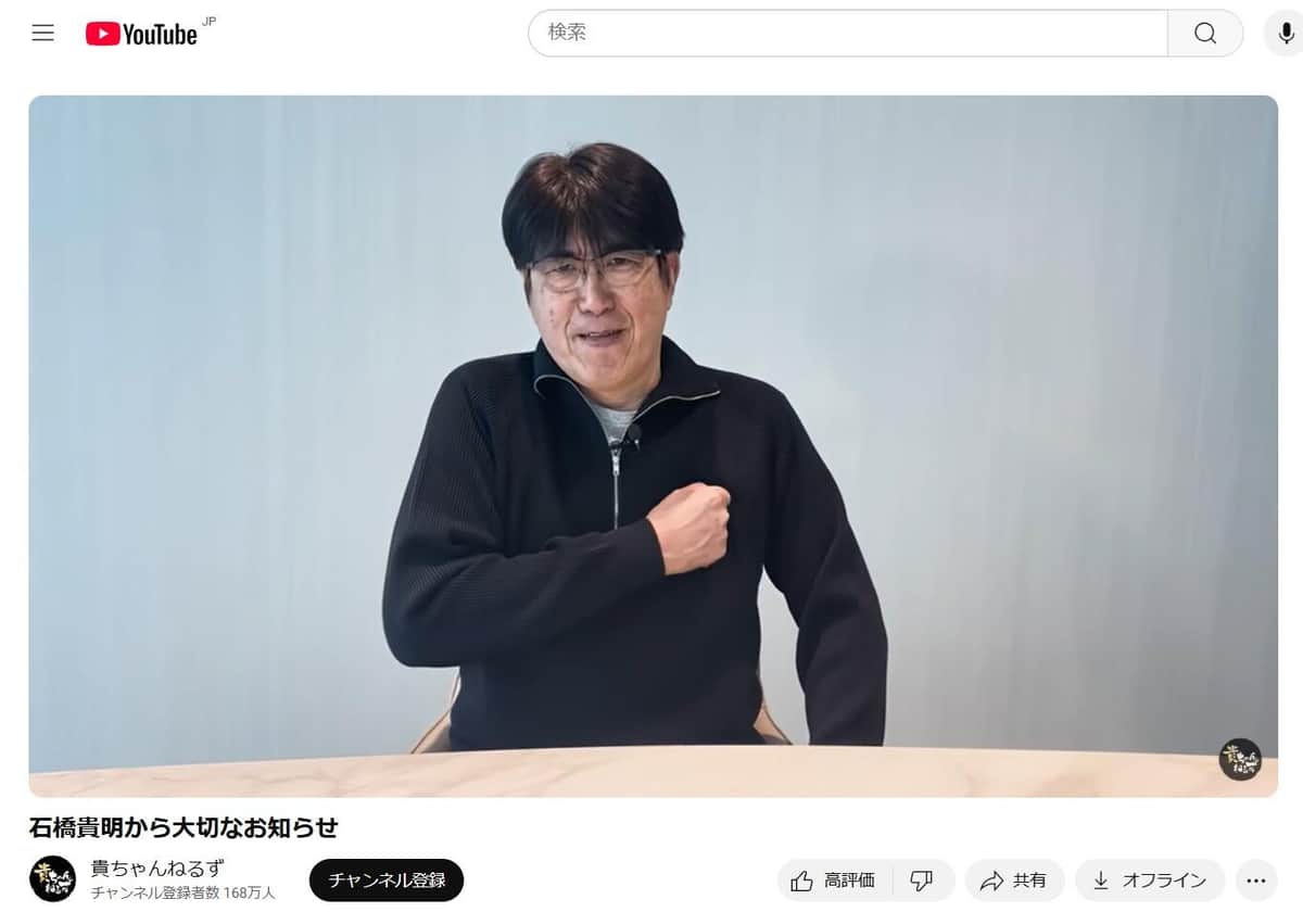 YouTubeチャンネル「貴ちゃんねるず」より