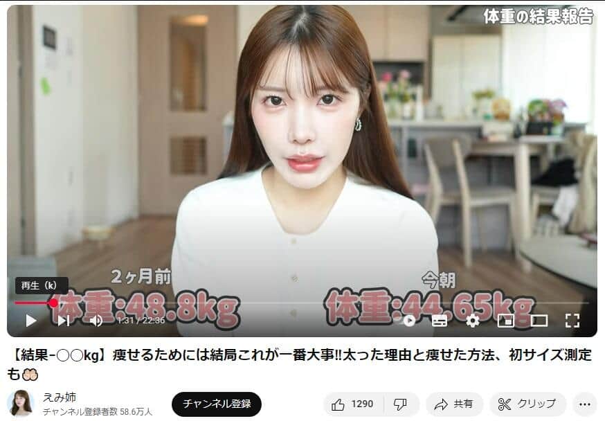 えみ姉さんのYouTubeより