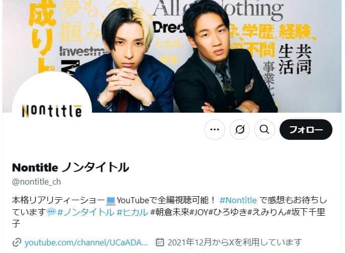 ヒカル＆朝倉未来が手がけるリアリティショー「Nontitle」　「キャバクラの黒服」テーマの新企画、公開の場を変える事態に