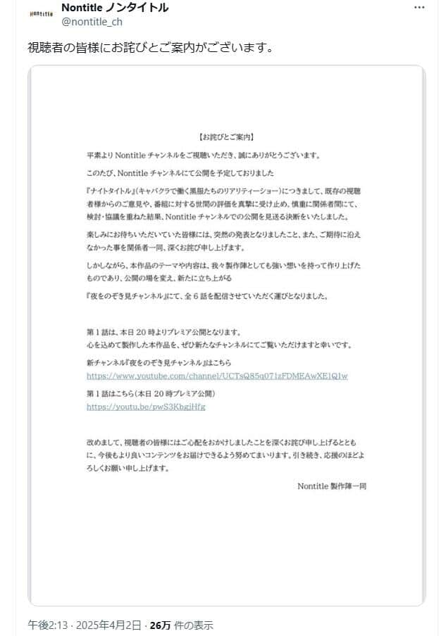 NontitleのX（＠nontitle_ch）より