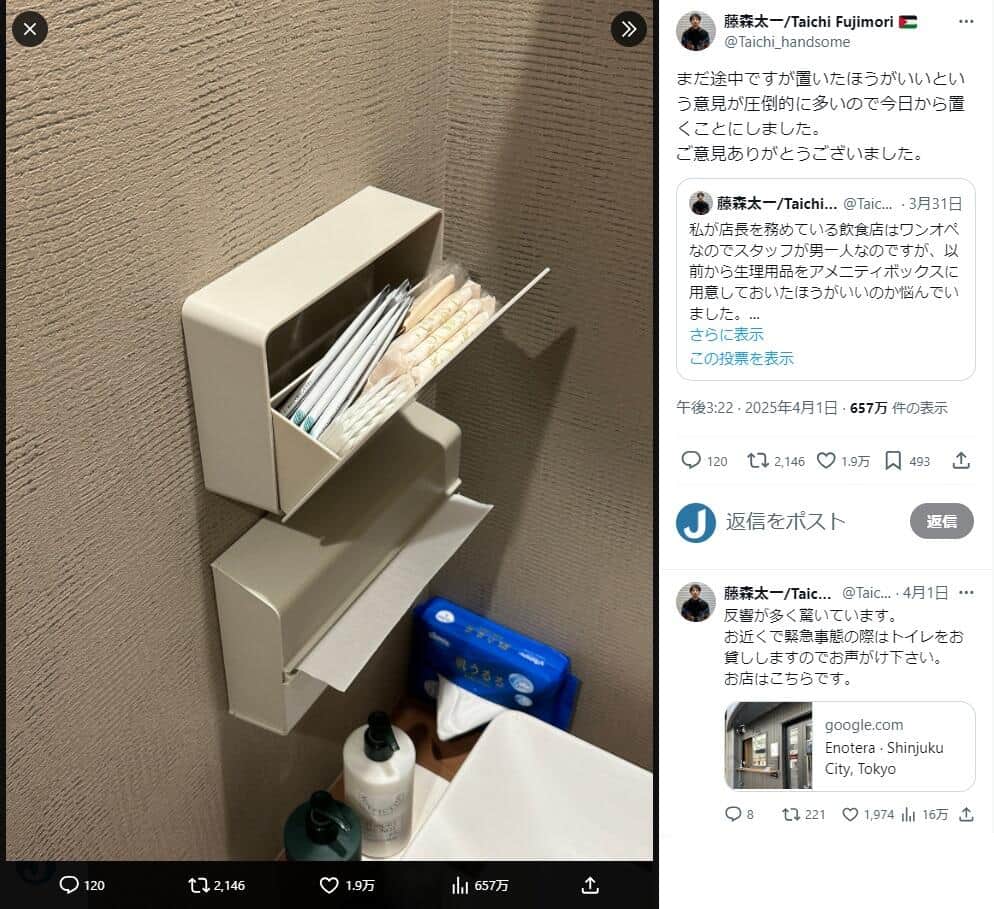 Enotera店長のX（＠Taichi_handsome）より