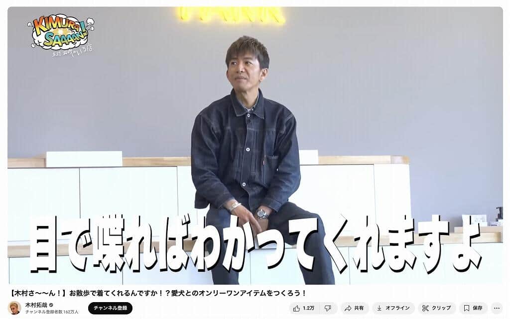 木村拓哉さんのYouTubeチャンネルより