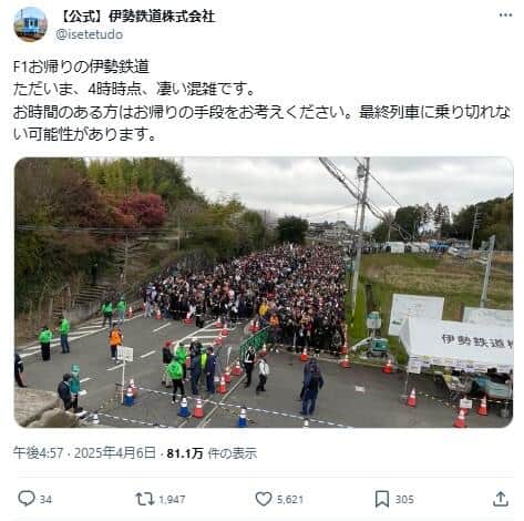 伊勢鉄道のアカウントが伝えた16時頃の様子。「お時間のある方はお帰りの手段をお考えください」とも呼びかけた