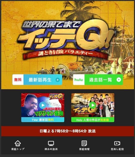 「イッテQ！」半年ぶり登場に注目が集まっている