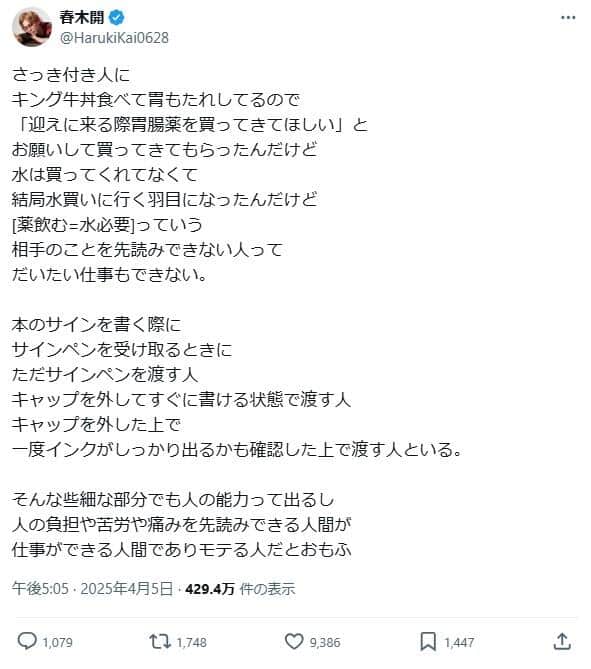 波紋を広げた春木開さんのポスト。付き人のふるまいについて持論を展開した

