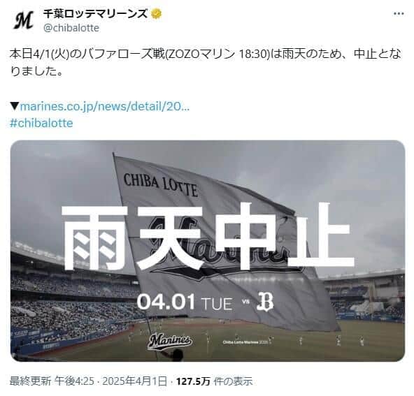 千葉ロッテ開幕戦「開場5分前」にXで雨天中止を発表　「判断が遅すぎる」の声も...球団側、予報変化で「判断難しく」