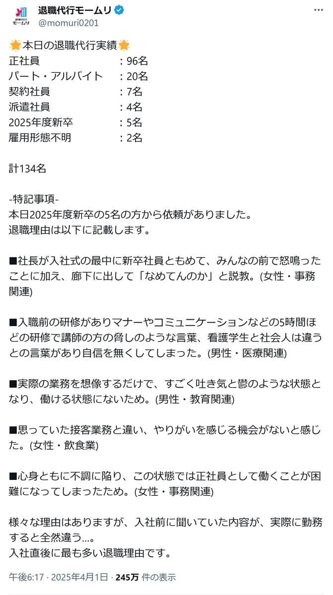 退職代行モームリの公式Xアカウントより（@momuri0201）