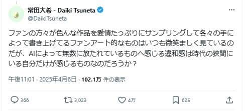 常田大希さんのポスト。「AIジブリ化画像」への違和感をつづっている